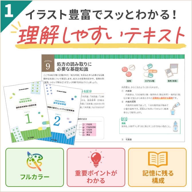 調剤薬局事務資格取得講座｜通信教育講座なら生涯学習のユーキャン