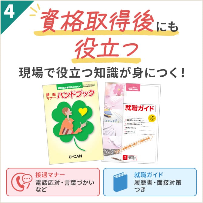 調剤薬局事務資格取得講座｜通信教育講座なら生涯学習のユーキャン