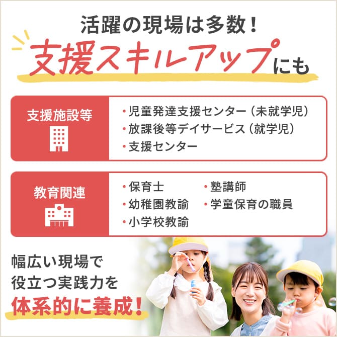 子ども発達障がい支援実務士資格取得講座｜通信教育講座なら生涯学習の
