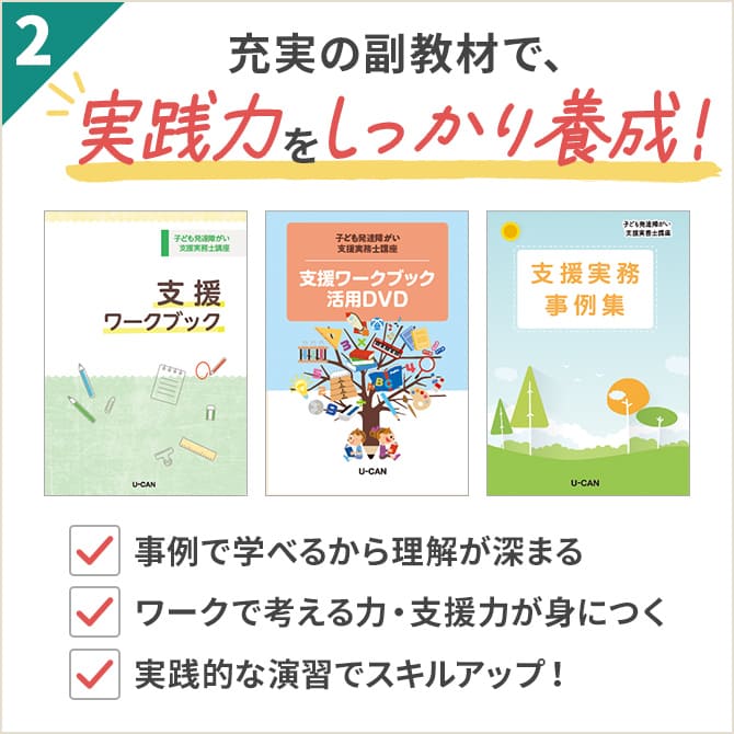 子ども発達障がい支援実務士資格取得講座｜通信教育講座なら生涯学習の