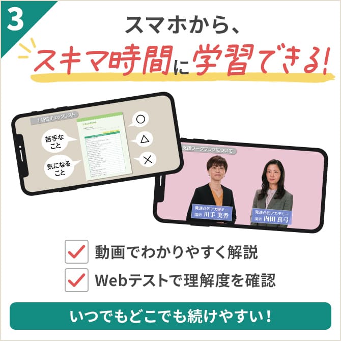 子ども発達障がい支援実務士資格取得講座｜通信教育講座なら生涯学習の