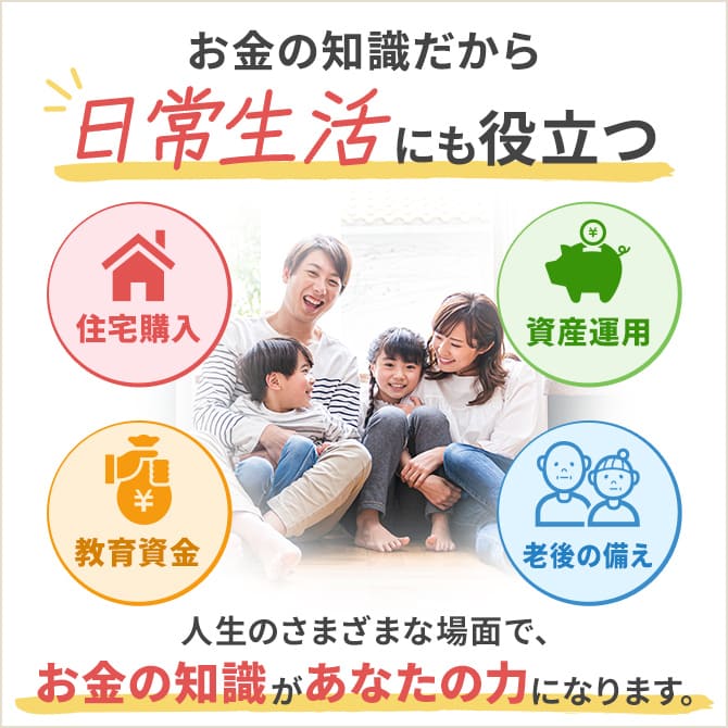 ファイナンシャルプランナー（FP）資格取得講座｜通信教育講座なら生涯