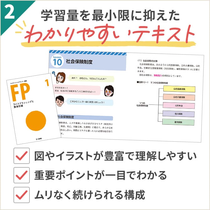ファイナンシャルプランナー（FP）資格取得講座｜通信教育講座なら生涯