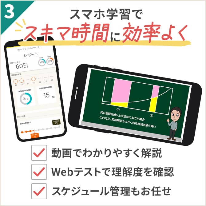 ファイナンシャルプランナー（FP）資格取得講座｜通信教育講座なら生涯