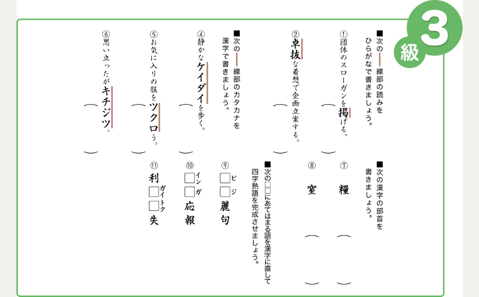 ユーキャンの漢字検定資格取得講座 合格までのスケジュール