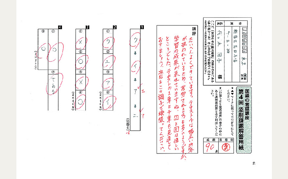 ユーキャンの国語の常識通信教育講座｜学習のステップ