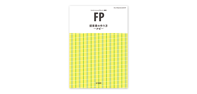 FP提案書の作り方ナビ