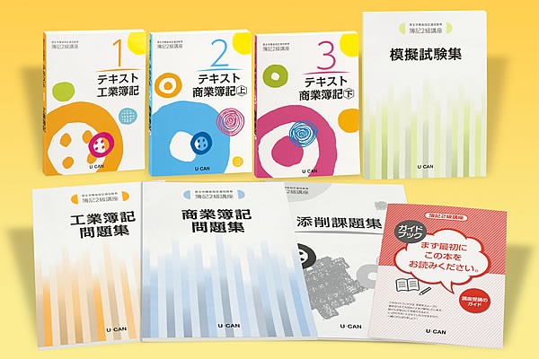 【ほぼ未使用・書き込みなし】ユーキャン簿記2級テキスト