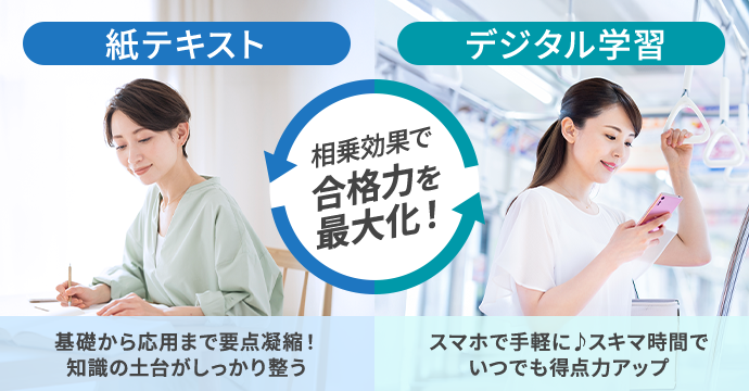 紙テキスト+デジタル学習