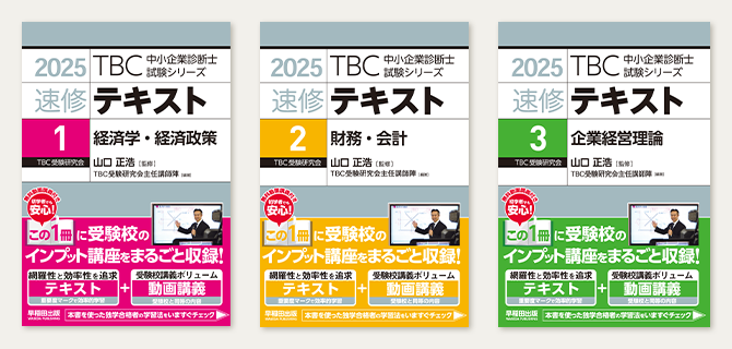 【楽ギフ_包装】 ユーキャンの中小企業診断士資格取得講座｜合格までのスケジュール その他