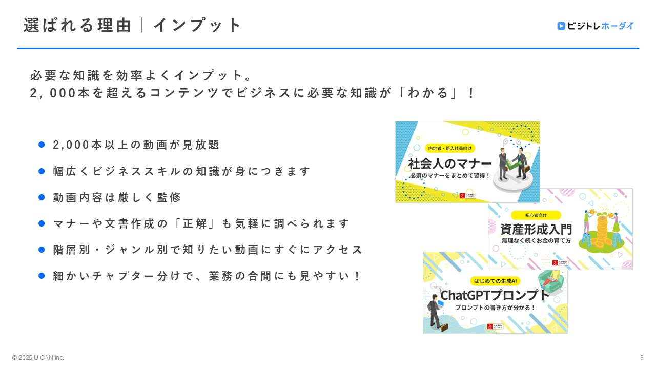 定額制オンライン研修の特長と学習動画例