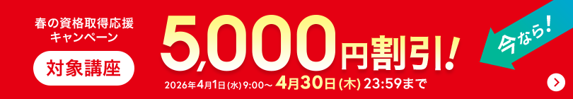 2604ユーキャン春CP