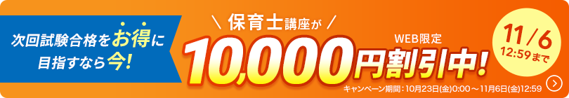 ユーキャンの保育士講座早得キャンペーン