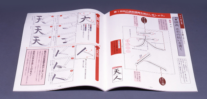 書道テキスト 第7巻(楷書) 美味しゅう