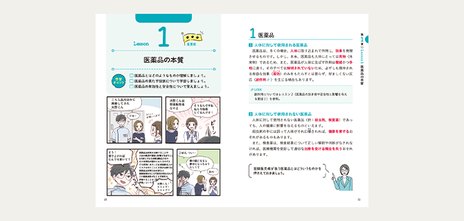 法人・企業向け 登録販売者講座｜企業向け人材育成・社員研修サービス