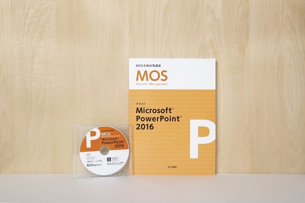 ユーキャン　MOS マイクロソフトパワーポイント　2016