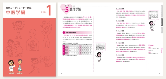 法人・企業向け 薬膳コーディネーター講座｜企業向け人材育成