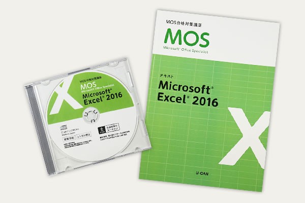 ユーキャンMOS 2016 Excel、Wordセット