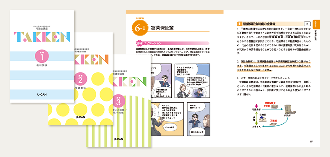 法人・企業向け 宅地建物取引士本科講座｜企業向け人材育成