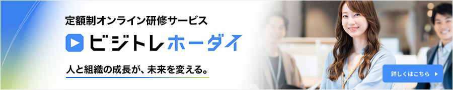 ビジトレホーダイ