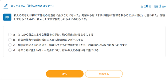 ユーキャンの法人向け社会人のマナー講座_事前テスト