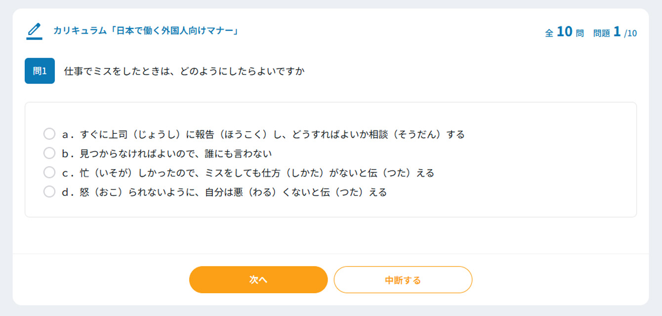 ユーキャンの法人向け日本で働く外国人向けマナー講座_事前テスト