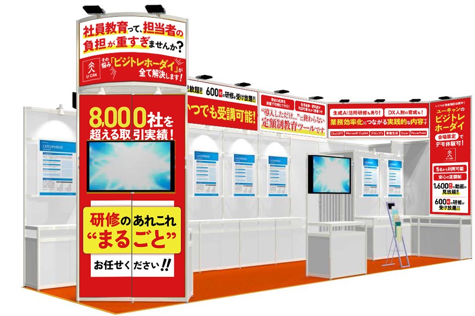 HR EXPO東京展 ブースイメージ - ビジトレホーダイ