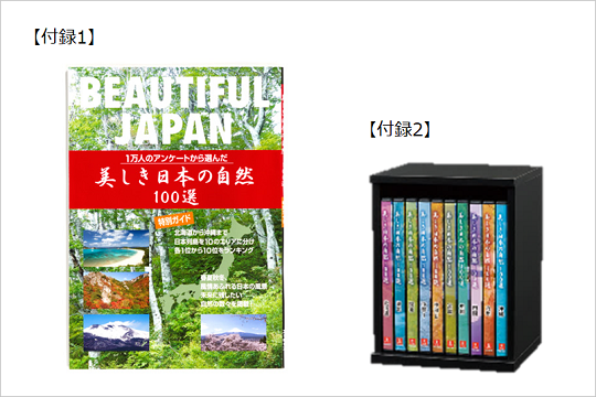 美しき日本の自然100選