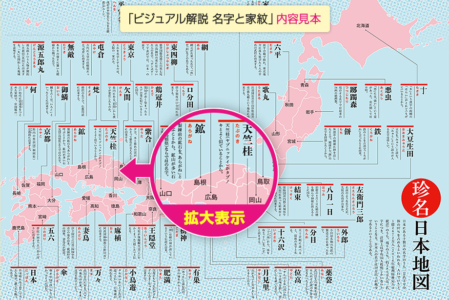 珍名日本地図