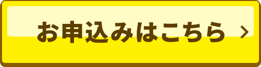 お問い合わせはこちら
