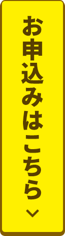 お問い合わせはこちら PC追従ボタン