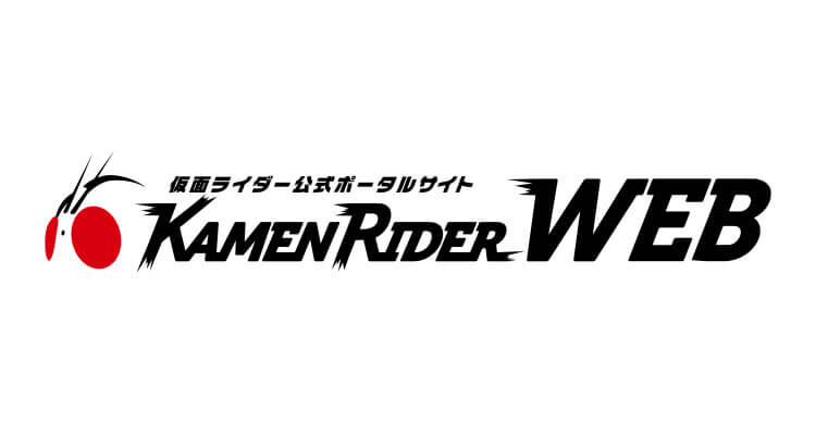 仮面ライダーWEB