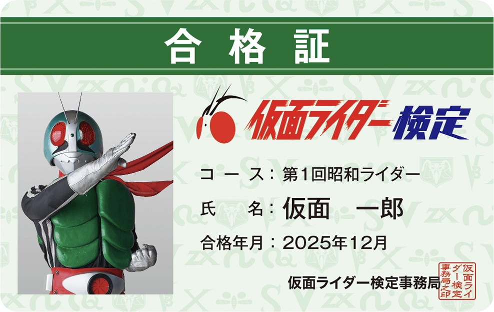 仮面ライダー検定【公式】