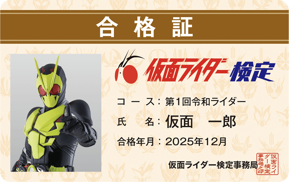 スライド合格証カード7