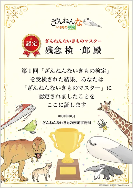 マスター認定証 サンプル