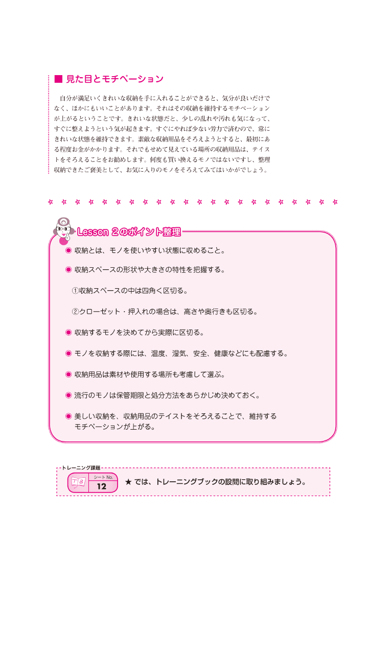 ユーキャン】整理収納アドバイザー無料テキスト