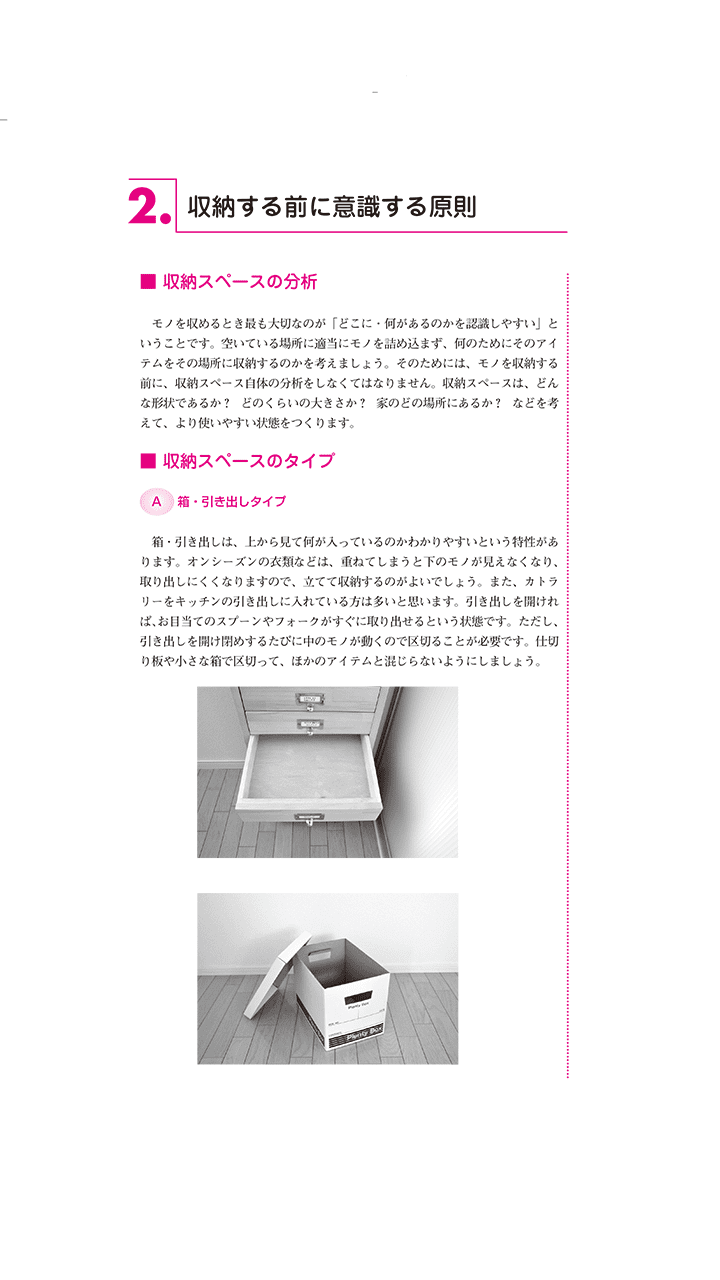 ユーキャン】整理収納アドバイザー無料テキスト