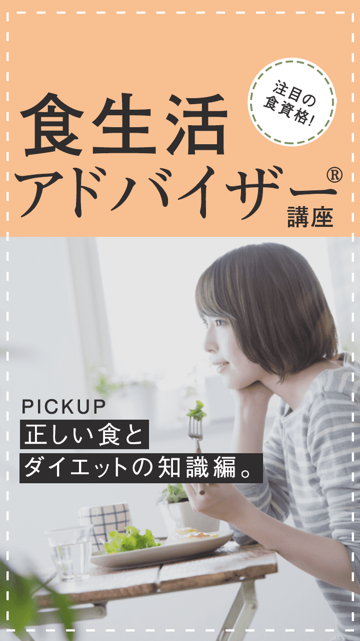 ユーキャン】食生活アドバイザー®無料テキスト