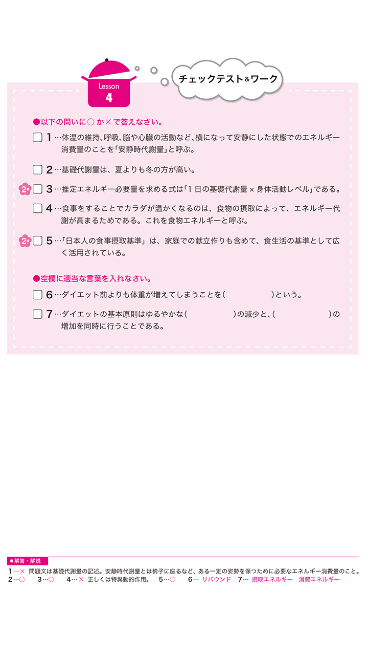 ユーキャン】食生活アドバイザー®無料テキスト
