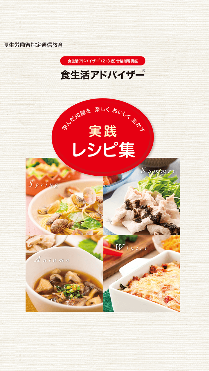 ユーキャン】食生活アドバイザー®無料テキスト