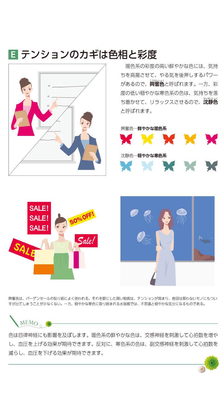 ユーキャン】カラーコーディネート無料テキスト