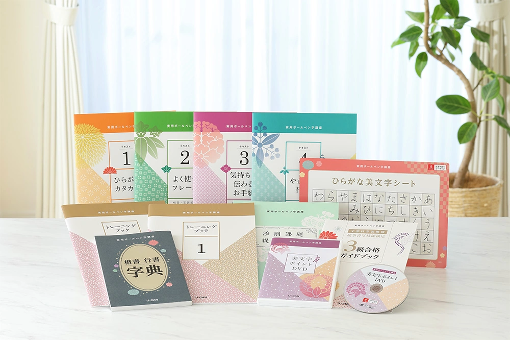 お届けする教材