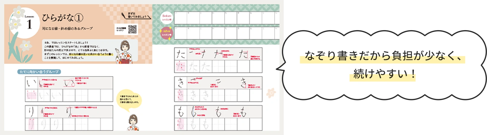 なぞり書きだから負担が少なく、 続けやすい！