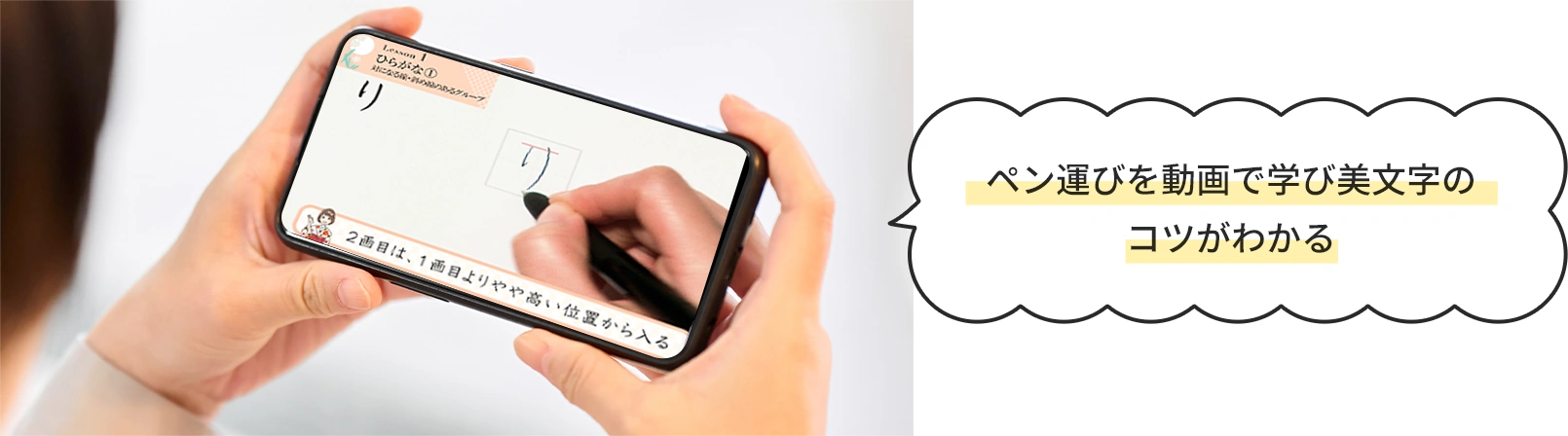 ペン運びを動画で学び美文字のコツがわかる