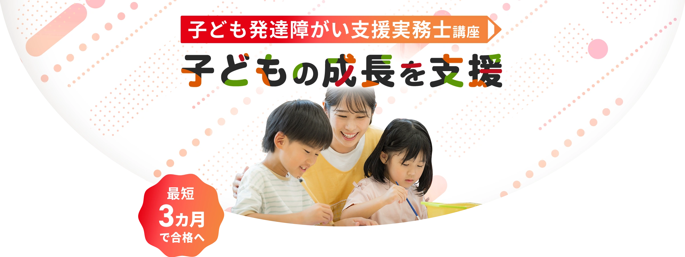 医療事務講座 備えて安心 女性人気の高い 定番資格 10年間で 合格者数75,000人突破, 最短3ヶ月で合格へ, お客様満足度89.3%
