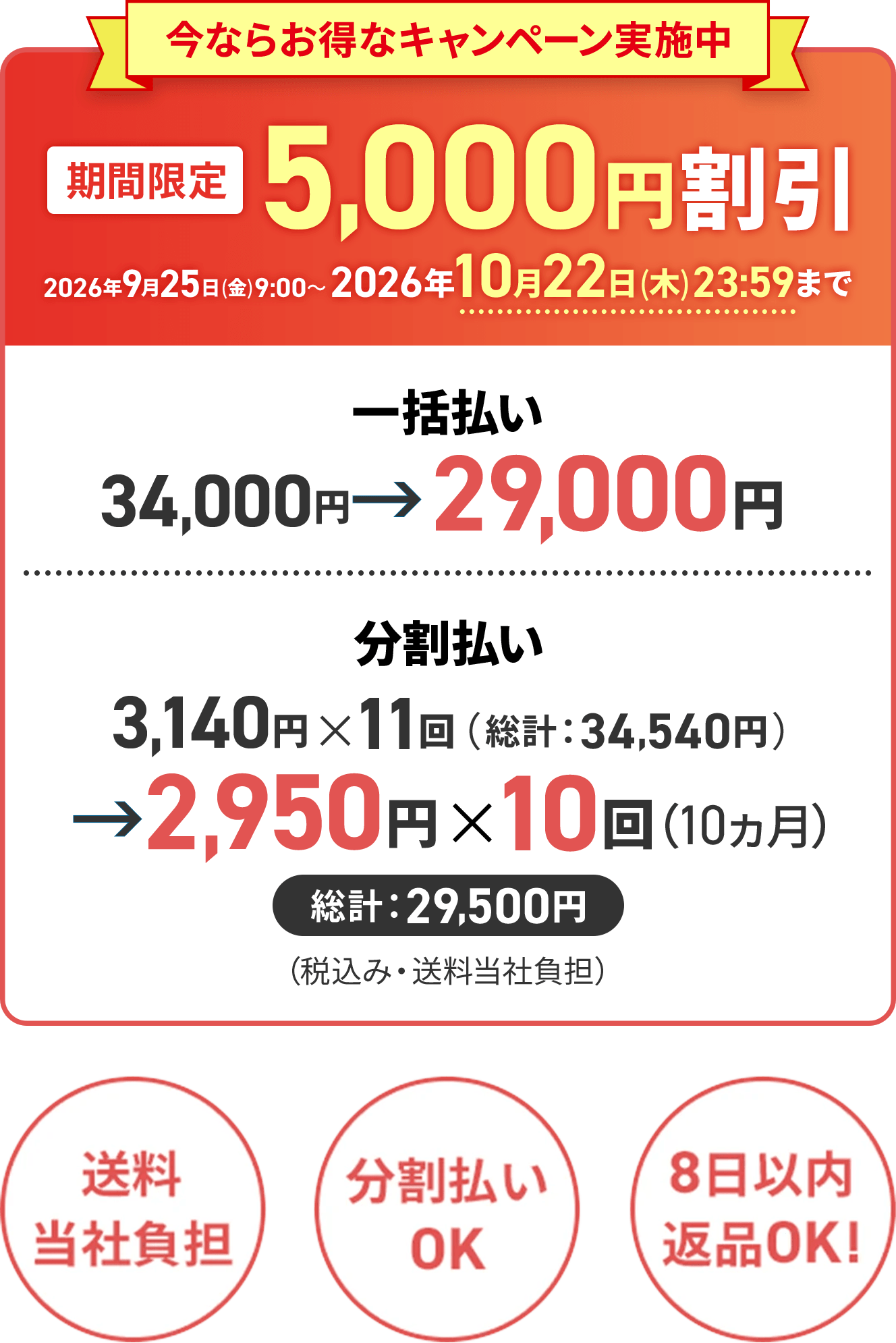 一括払い 29,000円 / 分割払い 2,950円✕10回（10ヶ月） 総計:29,500円 (税込み・送料当社負担) 送料当社負担・分割払いOK・8日以内返品OK！