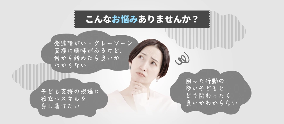 こんなお悩みありませんか？