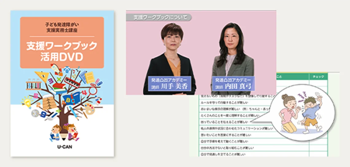 『支援ワークブック活用DVD』