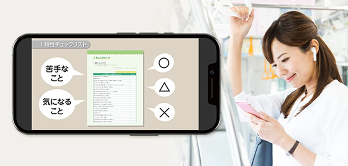 スマホからスキマ時間に学習できる