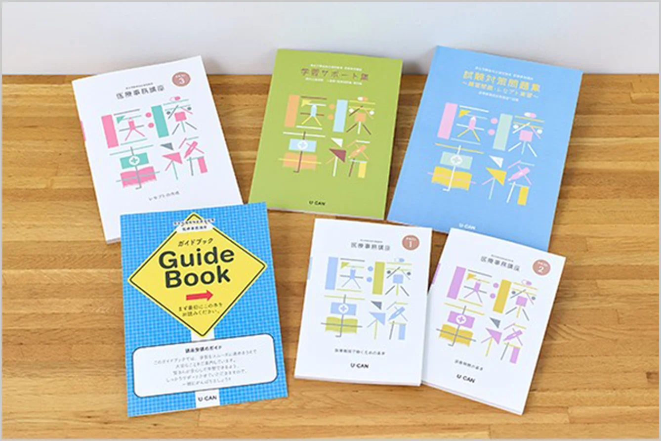 お届けする教材